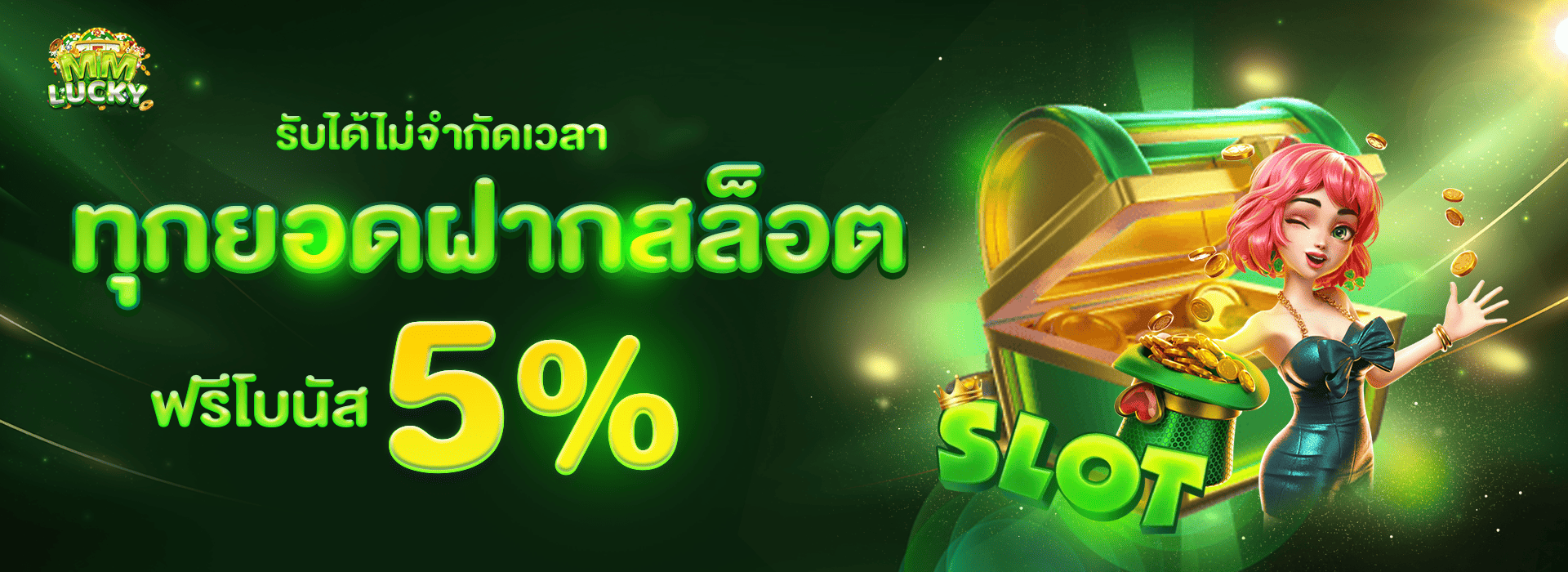 promotion-slot